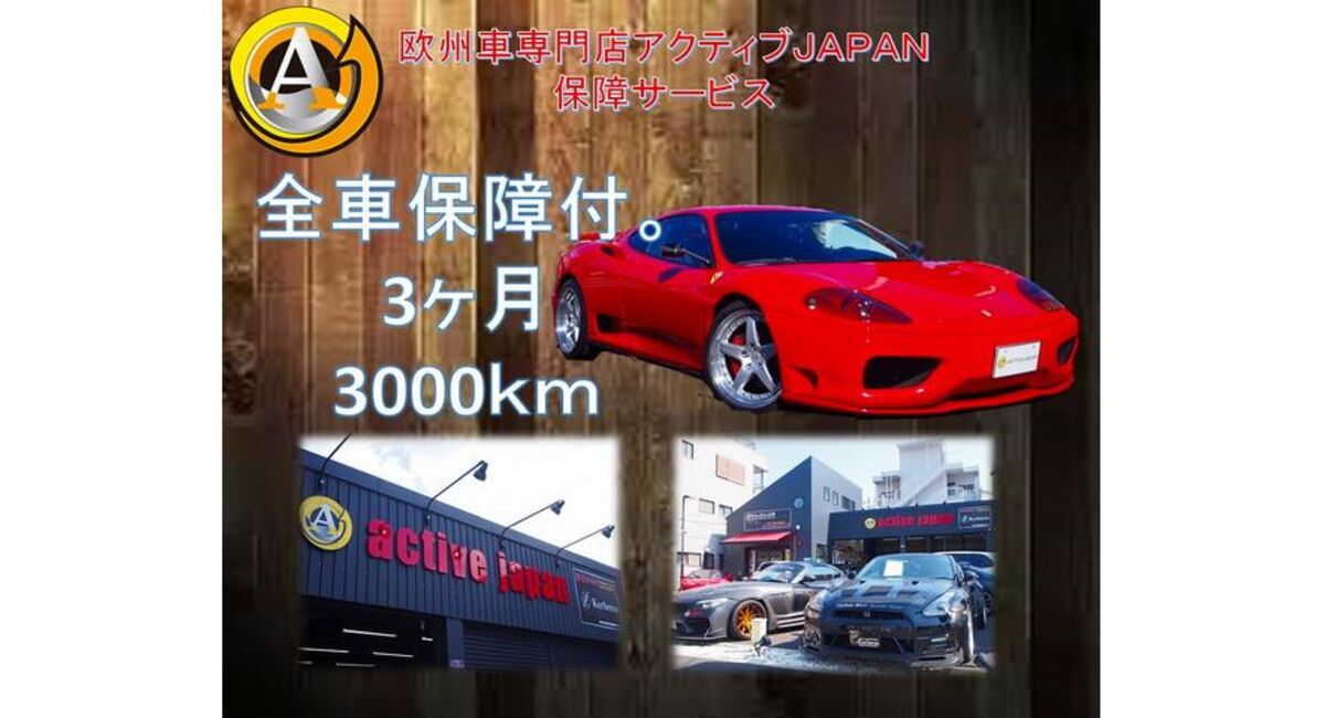 アクティブJAPAN　保証