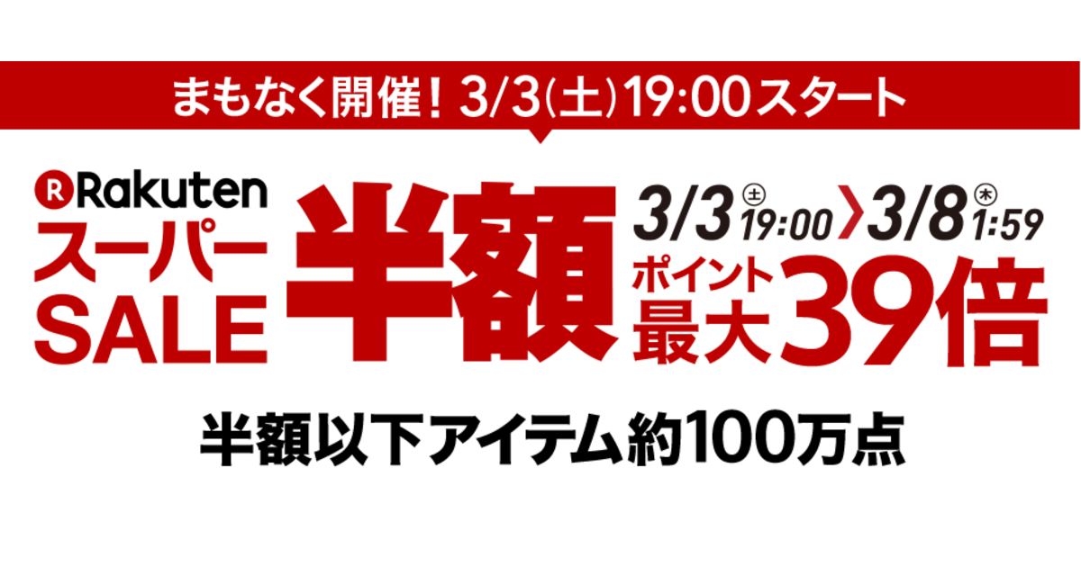 Kerberosよりお知らせ！ いよいよ明日3/3から楽天スーパーセールスタート！！ 欧州車・輸入車・外車情報が