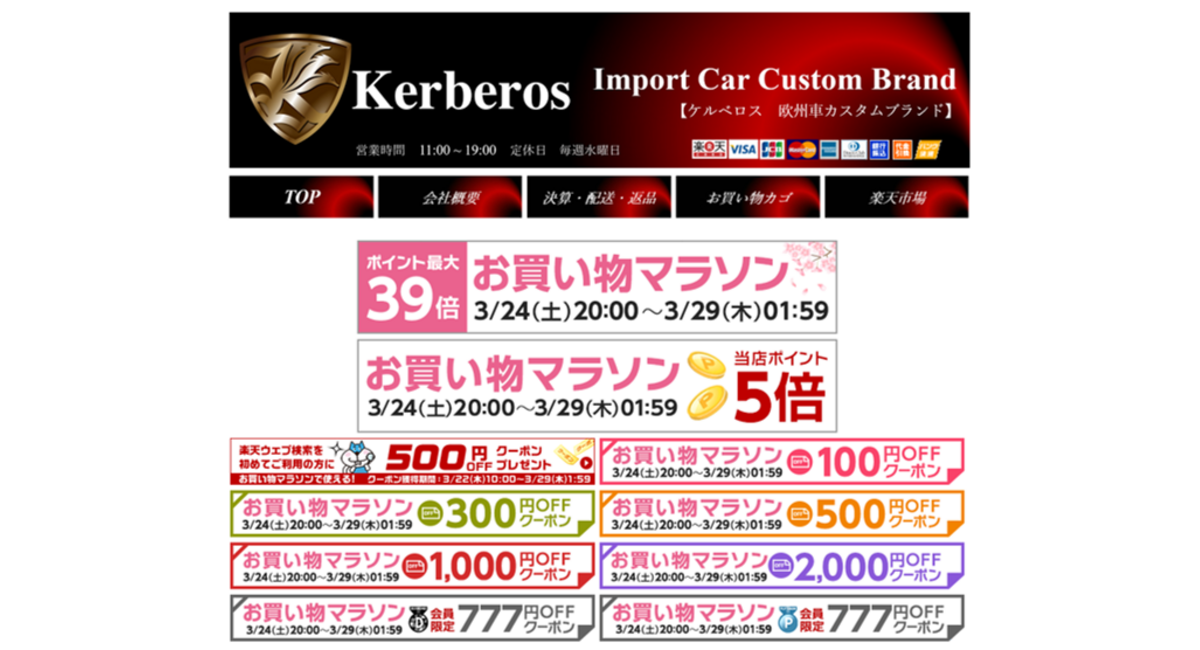 ケルベロス　楽天