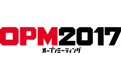 みんカラOPM2017